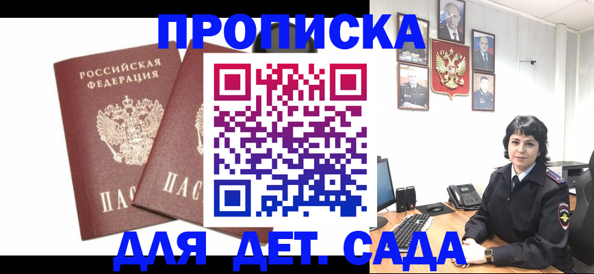 прописка для военкомата в Ливны