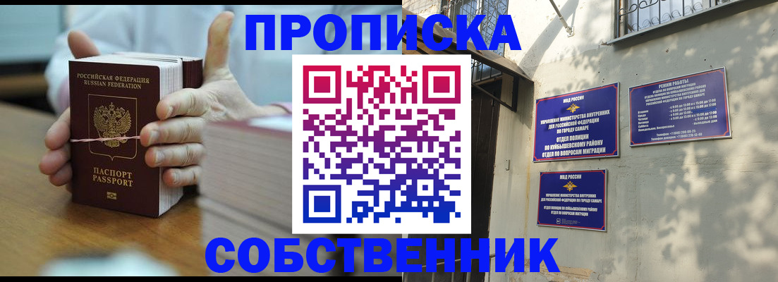 временная регистрация собственник в Ливны