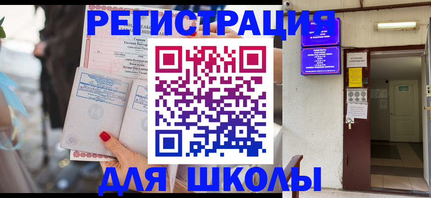 прописка ребенка в Ливны