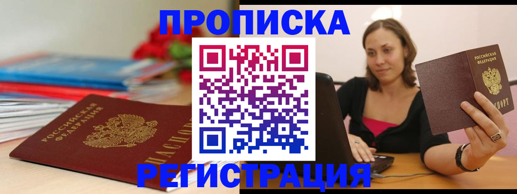 временная регистрация купить в Ливны